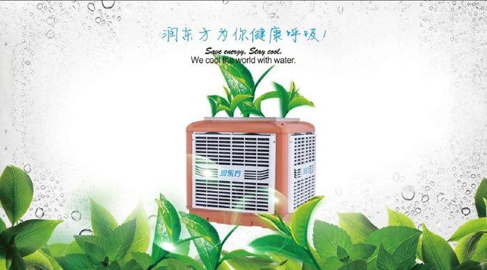 為什么環(huán)?？照{(diào)能成為車間通風(fēng)降溫設(shè)備