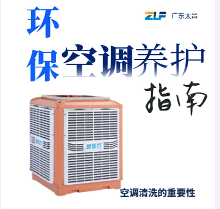 清洗環(huán)?？照{(diào).jpg
