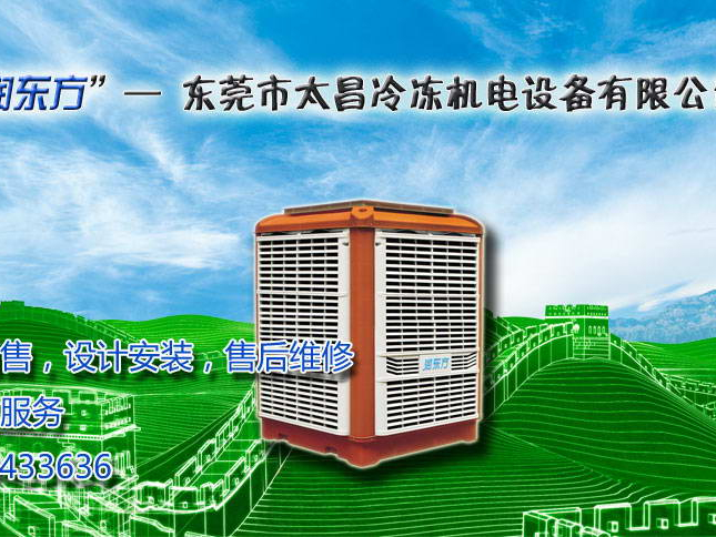 樟木頭電子廠環(huán)?？照{(diào)降溫