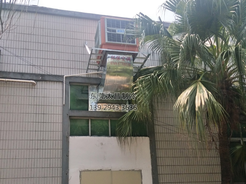 塘廈五金制品廠車間環(huán)?？照{(diào)降溫工程